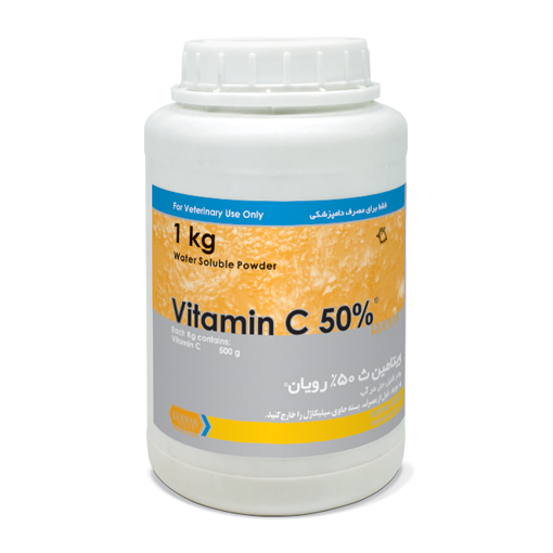 ویتامین ث 50% رویان | Vitamin C 50%